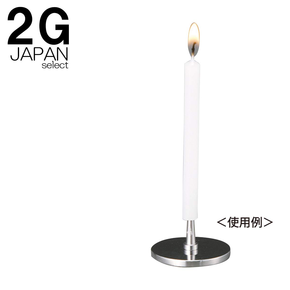 Amazon｜2ジー セレクト(2G Select) 燭台 銀 Φ3.1x2.6cm 仏壇用 ミニ